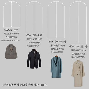 衣物家用大衣w羽绒服 衣服防尘罩挂式 收纳袋无纺布透明套子外西