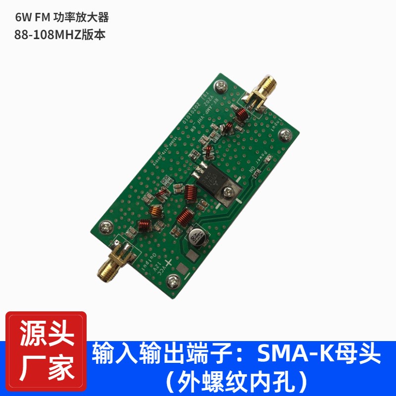 6W FM 88-108MHz 140-170MHz 12V数字 供电 功率放大器Z 成品 直