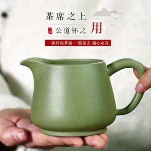 280cc宜兴大容量公道杯紫砂茶海分茶器手工茶漏豆青砂公道杯配件
