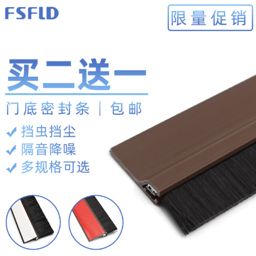 门缝门底密封条 防盗门毛刷条 房门隔音条 门刷防尘条 防风毛扫条