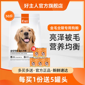 速发【好主人狗粮金毛专用狗粮】大型成犬幼犬通用型10美毛补钙50