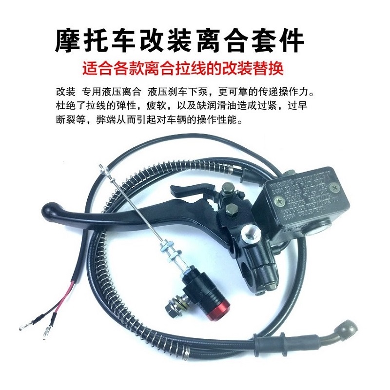 摩托车改装离合i器总成上下泵 超轻松省力液压离合套件拉线通用