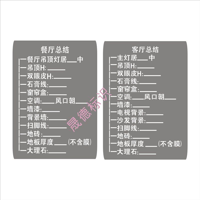 装修放样施工表家装要求总结表镂空喷漆模板字牌工地施工数据表