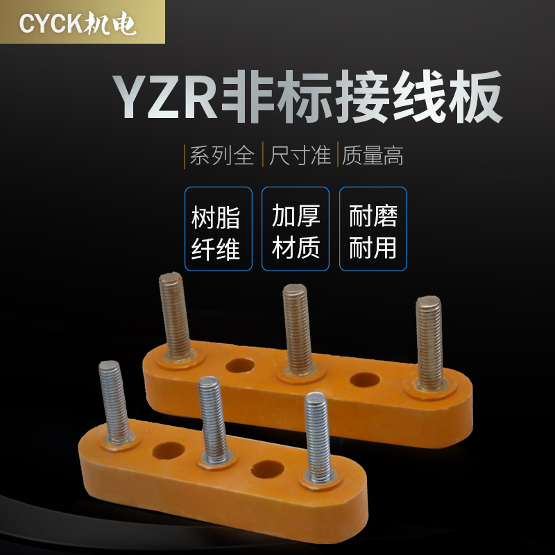 起重机配件YZR250 YZR280三柱接线端子 接线柱50 65孔距 YZR315