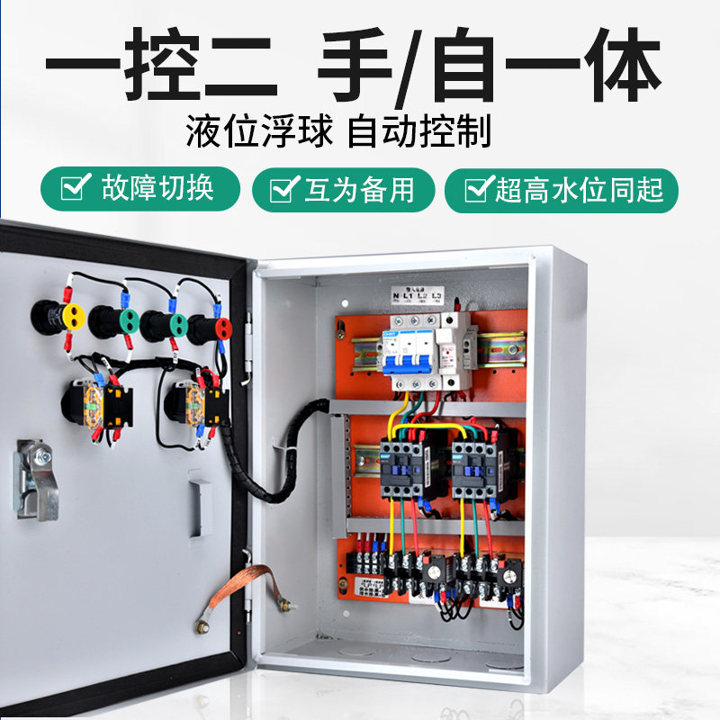 水泵控制箱一用一备潜q污排水泵手自动浮球一控一电机启动控制柜
