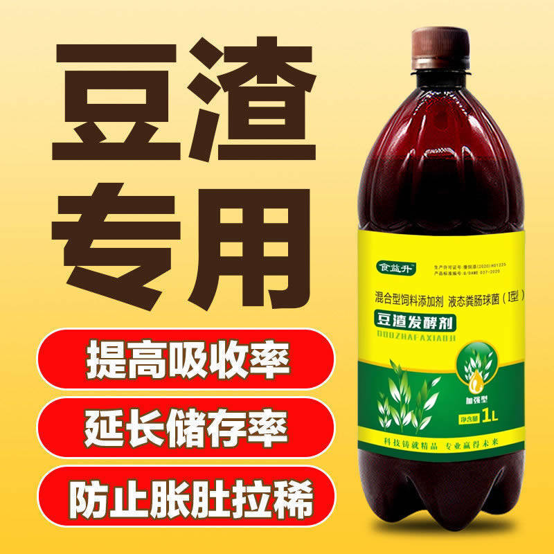 推荐豆渣发酵剂养殖兽用益生菌em菌喂猪牛羊鸡豆腐渣专用饲料发酵