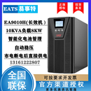 机房监控伺服器供电 易事特UPS不间断电源EA9010H 10KVA10KW线上式