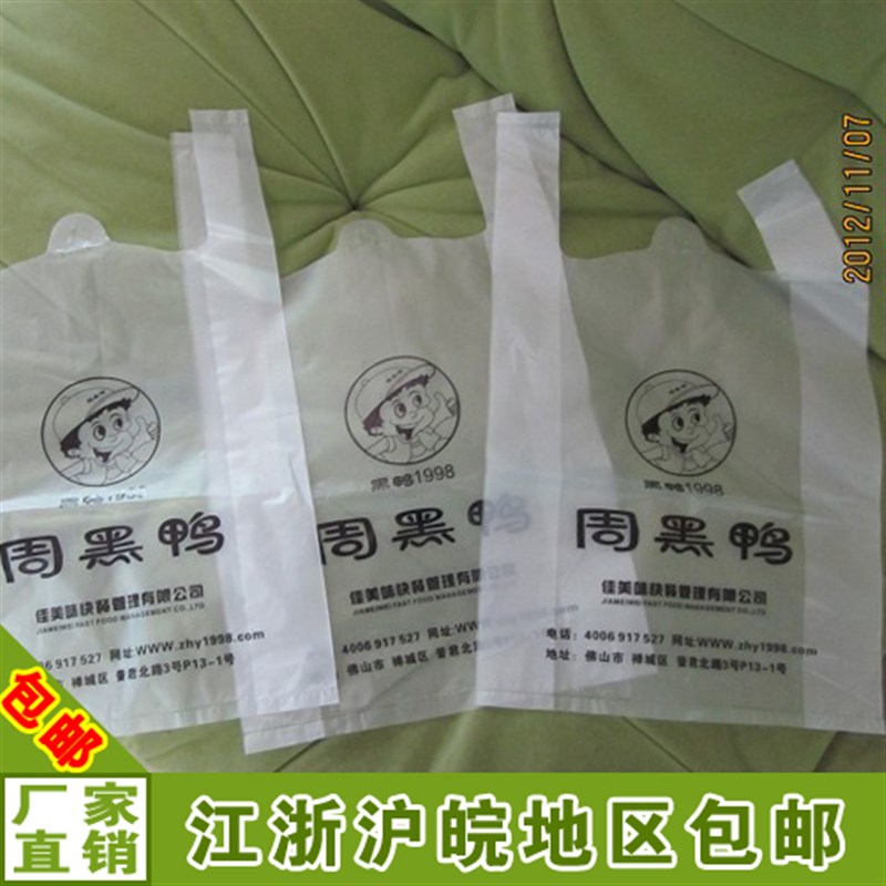 定做塑料袋订做j超市购物袋制作食品背心袋印刷方便袋背心袋子定