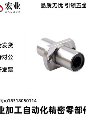 直线轴承LMQ21-d20-d25-d30-d35-d40-d50怡合达款对边法兰/中间式