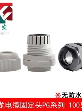 尼龙电缆25接头 固定葛兰头PG7/9防水11/13.5/16/19/21///29