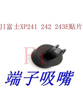 P士 特富241 XP242 XP243 吸嘴配件异型X殊非标定做按键排插吸嘴