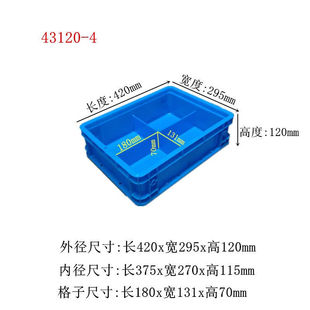 格子分格隔板大容量分格箱多格箱平板箱收纳盒周转箱工具零件 推荐