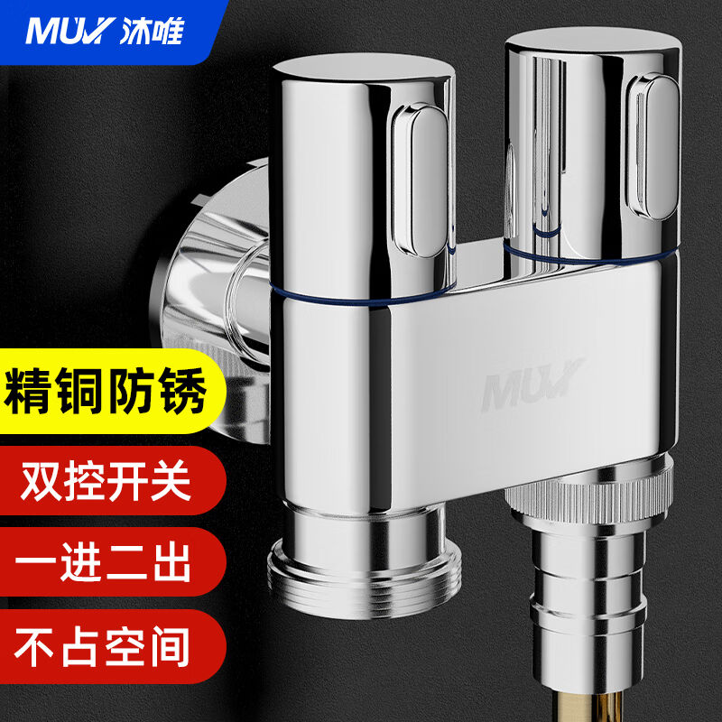 沐唯(muvi)洗衣机水龙头止水阀专用脱落止水洗衣机W角阀4/6分螺