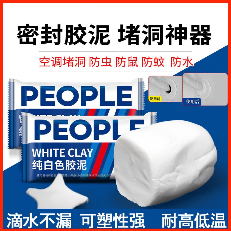 密封胶泥堵洞空调孔下水管道漏水白色防霉墙洞堵老鼠虫防臭塞修补