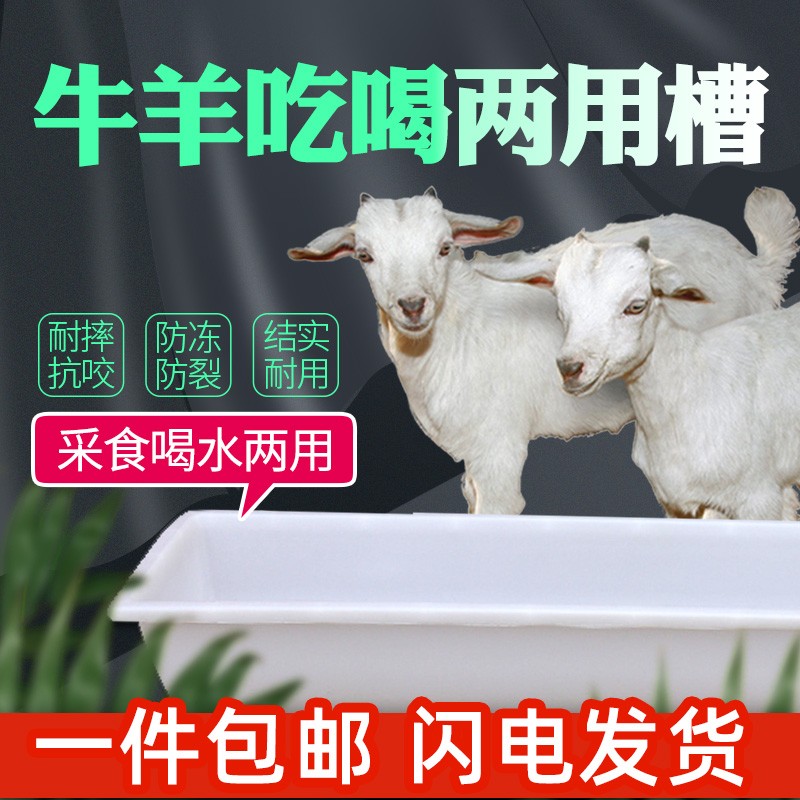 热销羊槽食槽长条加厚牛槽食槽养殖设备羊饮水槽食料槽喂羊的槽子