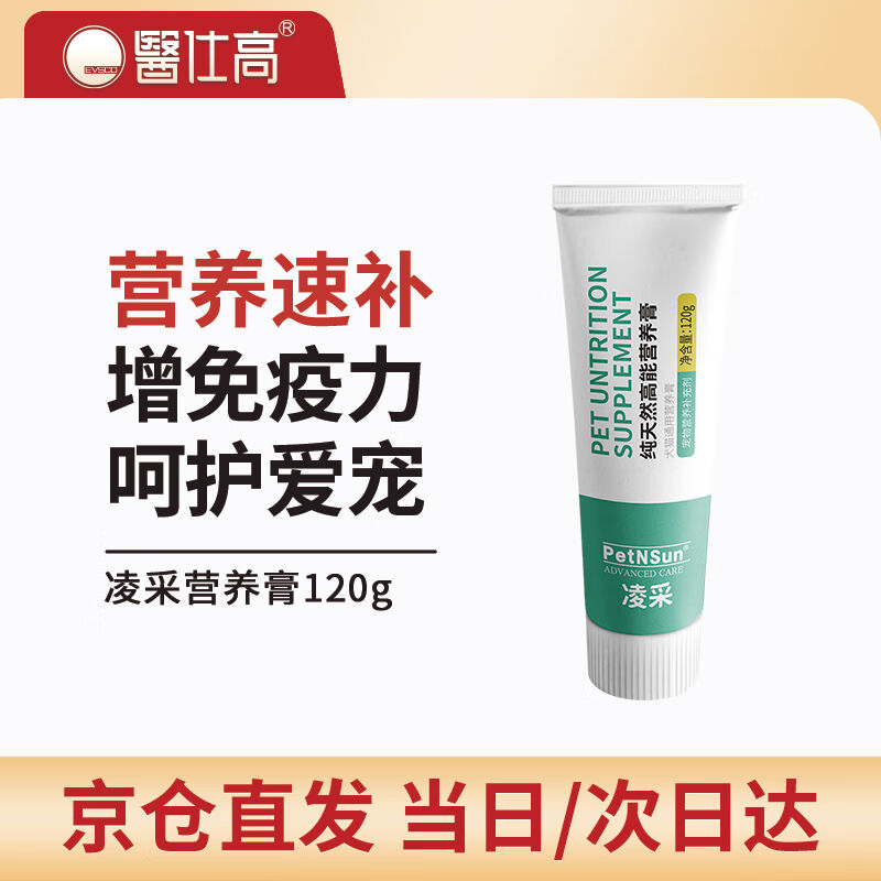 医仕高凌采营养膏猫咪狗狗怀孕术后产后能量营养补充幼猫幼犬维生