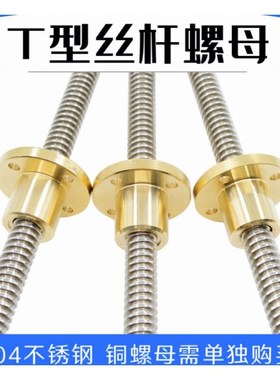 梯形丝杆螺母304不锈钢丝杠t型螺杆T10T12T16T20丝杆T32x6x1米