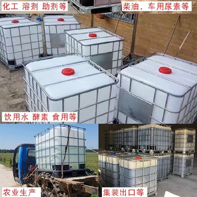 吨桶全新柴油桶1000L车载铁架水箱2千斤手叉车带盖废旧化工塑料桶