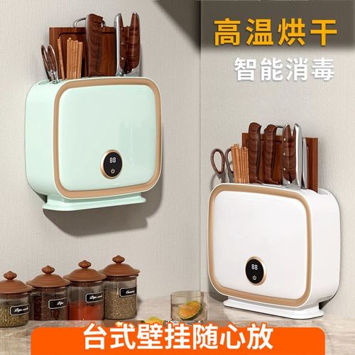 消毒刀架砧板一体智能烘干刀具消毒机菜板筷子筷笼收纳架壁挂式