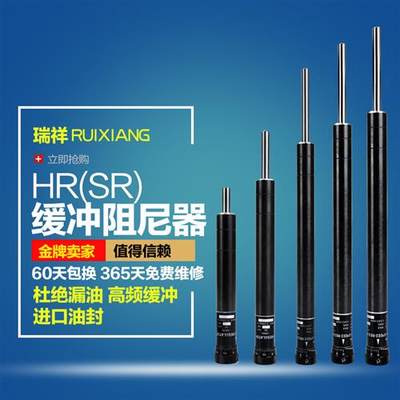 缓冲器液压稳速器可调油压阻尼器SR/rb/HR/2415/O2430/2460/80