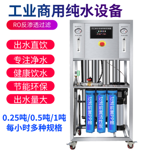 大型工业净水器设备商用直饮超纯z水机ro反渗透去离子软化过滤处