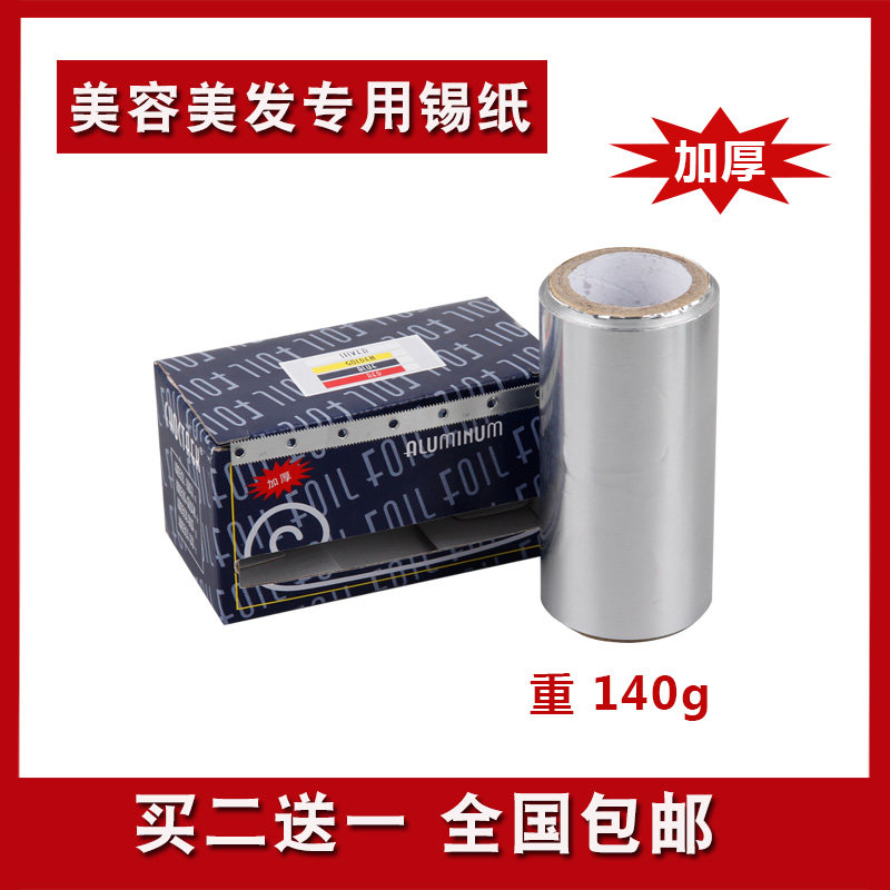 美发用品工具理发j店烫发挑染锡纸加厚加宽型美甲卸甲发廊专用锡