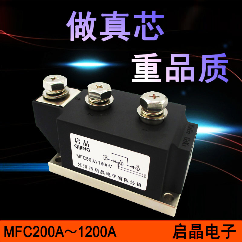 MFC500A1600V可控硅半控混合模块MFCB200A250A300A400A500A600A