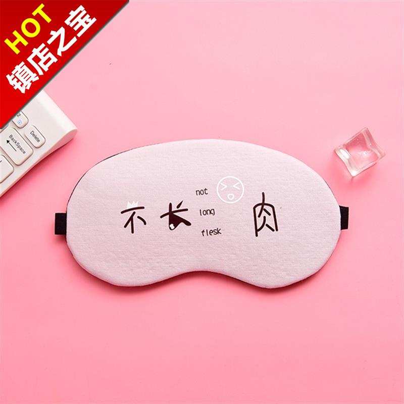 个性可爱遮光冰袋眼罩睡眠卡通女学生睡觉K透气护眼冰敷缓i解眼疲