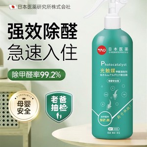 推荐光触媒甲醛清除剂家用喷雾剂去除甲醛异味新房装修家具除味强