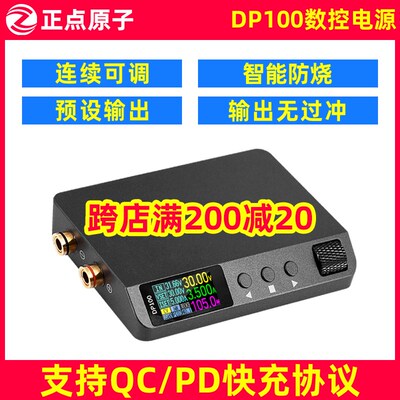 正点原子数控电源DP100直流稳压可调便携式100W恒压恒流30V5A迷你