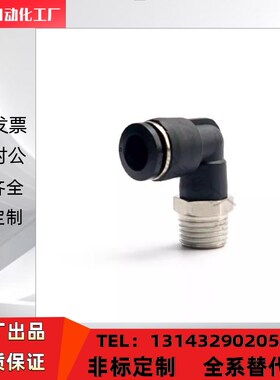 M-PL4-01 M-POL4/6/8/10/12-01/02/03冷却水用快速接头M-PLL系列