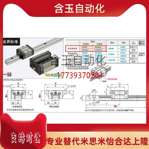 替米思米中载直线导轨SVRZ28-160/220/280/340/400/460/520/580