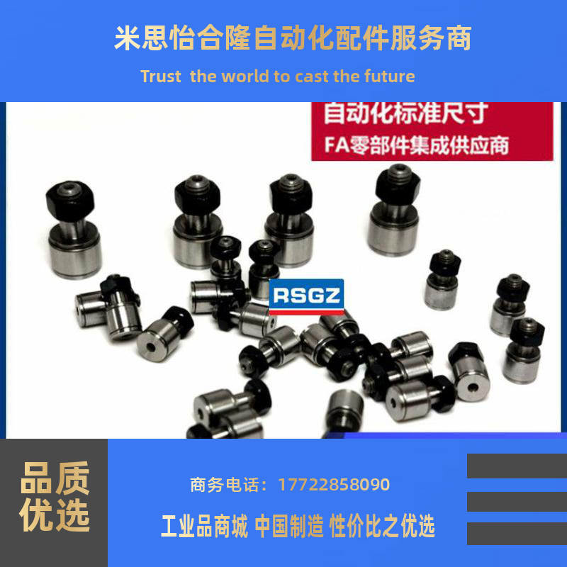 微型凸轮轴承随动器 CFFANG 2.5-5 3-6 4-8 5-10 6-12 代替米思米