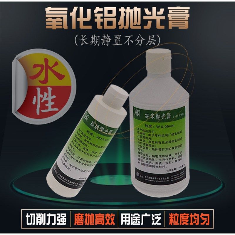 纳米高精密氧化铝抛光膏 不锈钢合金镜面研磨膏 岩相实验分析耗材