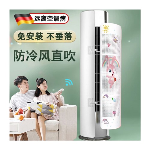 立式空调挡风板防直吹隔风遮风板圆柱柜机出风口挡风可调节免安装