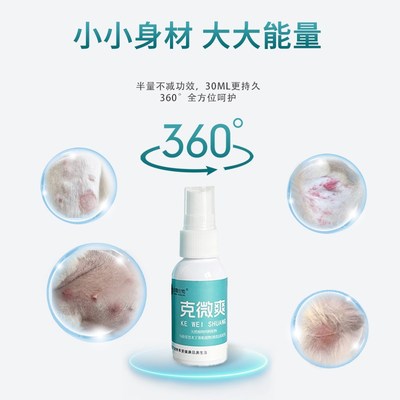 克微爽狼毒抑菌皮肤喷剂猫癣狗脓皮症皮炎京霸生物