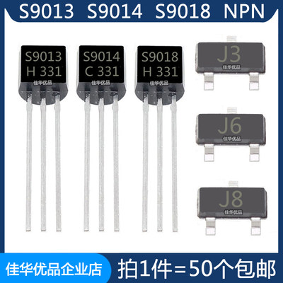 现货速发S9013 S9014 S9018 J3 J6 J8 直插 贴片 NPN 三极管 TO-9