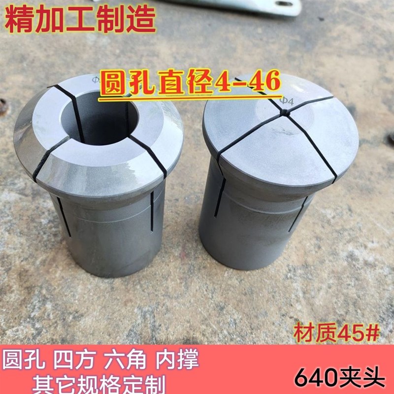 数控仪表车床0640夹头 高频 淬火 4开圆通孔弹性 快速夹J 4-46