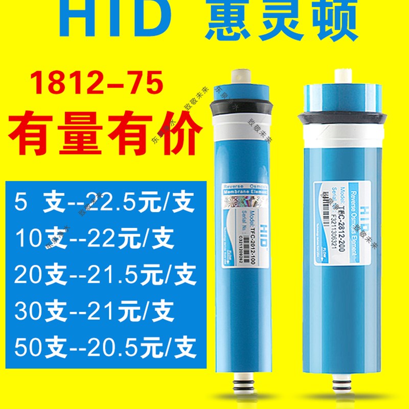 HID惠灵顿RO膜反渗透膜滤芯1812-75G 3013-400G商用家净水器滤芯