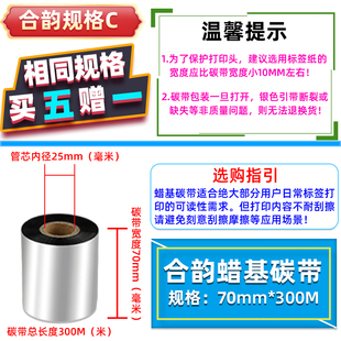 碳带卷通用Gprintesr佳博热转印标签打印机专用更换 1724T条码