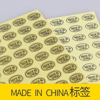 速发中国制造不干胶标签 made in china 标签 产地标签标贴纸多款