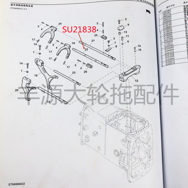 5-系列SU2换838槽向左1挡连接拉拨M叉轴拖杆机配件换挡机构