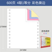 电脑纸三联二等分出库单激光打印四联五联三等分两联易撕边送货单