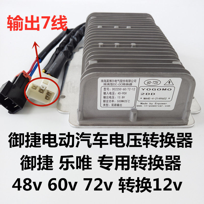 适用于御捷330御捷q5sq6乐唯v6v3v5电动汽车电源电压转换器变压器