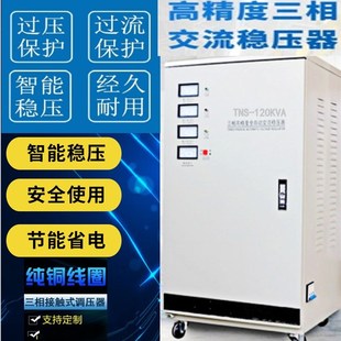 2021三相稳压器f380v大功率9 80kw全自动工业交 推荐