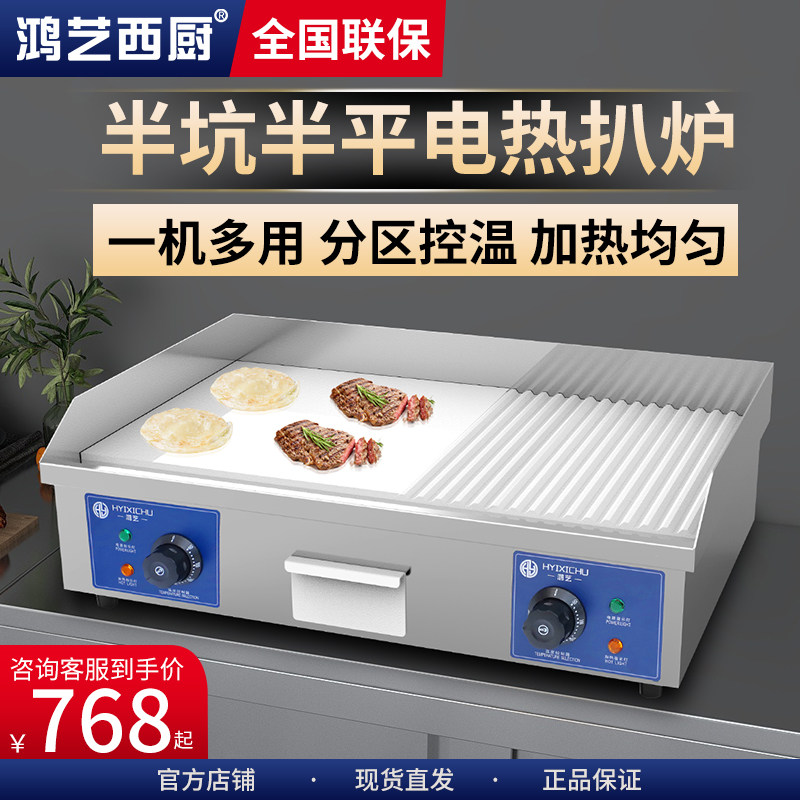 扒炉商用电822手抓饼锅摆摊煎牛排机铁板烧铁板商用燃气煎炉烤炉