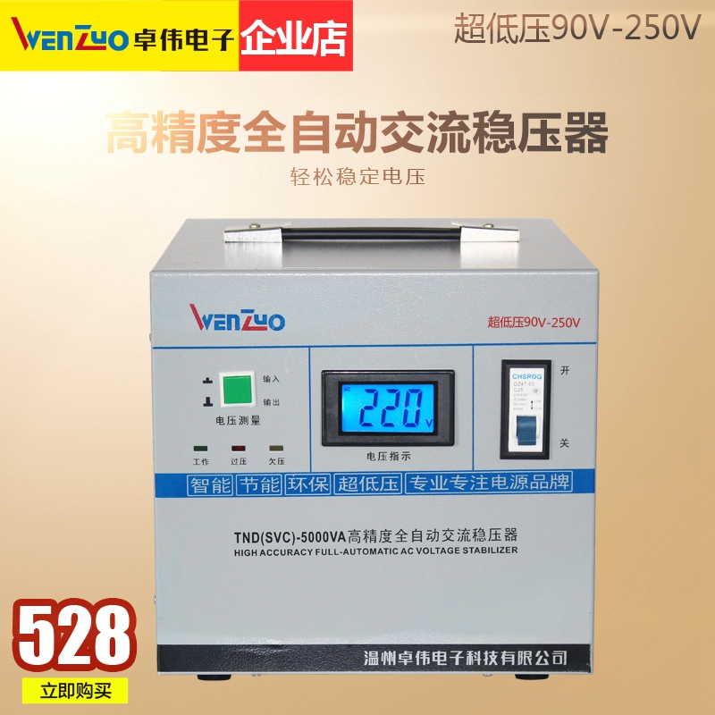 新品交流稳压器5000W全自动单相220V高精度稳压电源5KW冰箱空调家