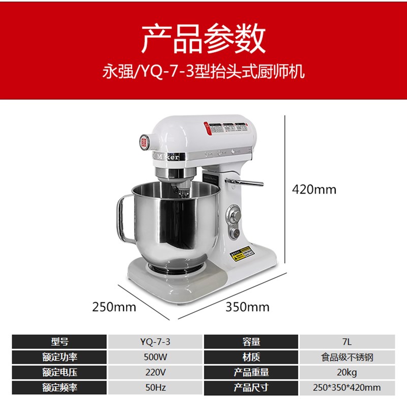 永强多功能静音家用7L小型厨师机鲜奶机搅拌机揉面和面机直流电机
