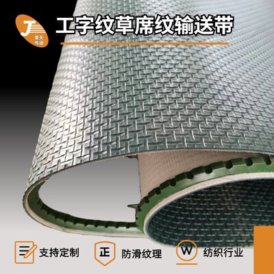 纺织皮帘传送带 开棉机开花机防滑皮带 PVC工字纹 草席纹输送带