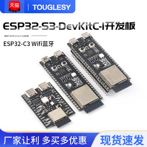 速发ESP32-S3-DevKitC-1开发板WROOM-1-N16R8模组ESP32-C3 Wifi